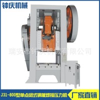龙门冲床 大型热冲床J31-800型单点闭式钢板焊接压力机 厂家直销  1台