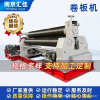 南京汇佳 三辊四辊上辊万能 液压数控卷板机大小型机械滚 弧卷板机 1部