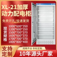 成套低压开关控制柜 变频柜 落地配电箱XL-21动力柜 1800*800*400 1台