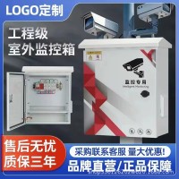 户外防雨视频监控箱防水箱雪亮工程智慧交通室外抱杆监控设备箱 1个
