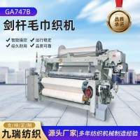 云南剑杆毛巾织机 贵州工业织布机 多臂纬剑杆织机厂家直销 1台