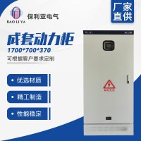 成套动力柜1700-700-370低压柜户外开关控制工地照明箱低压配电柜 1台