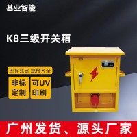 基业智能建筑工地标准三级配电箱手提工业快插动力照明移动开关箱 1个