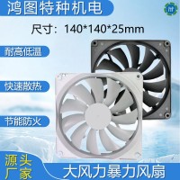 14025散热风扇DC5V 12V 24V直流电脑机箱电源14CM 工业风扇白色框 1台