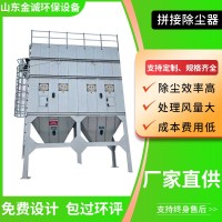 拼接除尘器家具木工粉尘颗粒除尘器脉冲工业车间拼接除尘器 1台