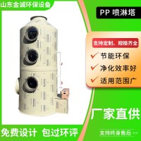 PP喷淋塔废气处理设备吸附净化塔热电厂废气处理厂家现货PP喷淋塔 1套
