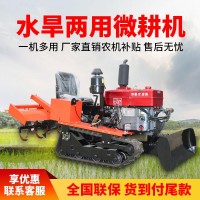 小型履带微耕机多功能农用旋耕机果园大棚开沟水旱两用拖拉机旋耕 1台