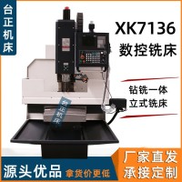 CNC机床立式铣床XK7136立式加工中心 小型数控铣床 钻铣一体机 1台