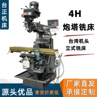 4号炮塔铣床带数显 铣床钻铣床 4h立式铣床厂家发货 1台
