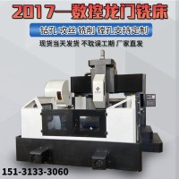 全新机械传动数控卧式龙门铣床 金属通用数控龙门加工中心数控铣 1台