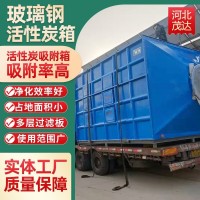 玻璃钢活性炭箱FRP生物滤箱废气处理环保箱漆雾处理活性炭吸附箱 2台