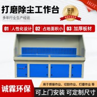 工业除尘器水帘式湿式打磨台粉尘净化收集装置 打磨除尘 工作台 1台