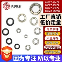 微型轴承683 684 685 686 687 688 689 ZZ RS 碳钢 高碳钢 轴承钢 1个