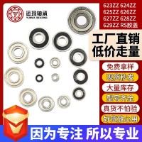 微型轴承623 624 625 626 627 628 629 ZZ RS 碳钢轴承钢 微型轴承 1个