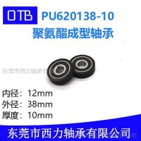 聚氨酯成型轴承PU620138-10包胶包塑滚轮轴承内径12*外径38*厚10 10个