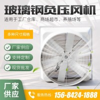 厂家批发玻璃钢负压风机工业换气扇排风扇直驱式传动喇叭形抽风机 1台