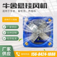 供应养殖牛舍风机 畜牧养殖大棚负压风机 工业厂房降温牛舍风机 1台