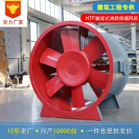 防爆轴流风机通风设备车库高速管道耐高温htf轴流式消防 排烟风机 1台