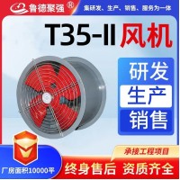 管道风机T35轴流风机 管道大功率玻璃钢防腐防爆FBT35- 11轴流风机 1台