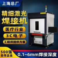 四轴联动自动激光焊接机不锈钢铝焊接黄铜东莞光纤激光焊接设备 1件