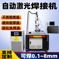 紫黄铜金属不锈钢平台全自动激光焊接机铝合金点焊铁板连续 焊接机 1件