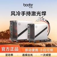 邦德小型手持式激光焊接机金属不锈钢风冷1500一体式家用自动化 1套