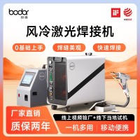 邦德激光焊机风冷不锈钢1500W小型便携式光纤手持激光焊接 机自动 1台