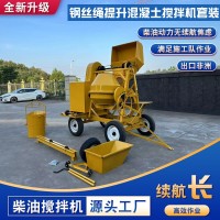 混凝土柴油搅拌机 A2-510搅拌机套装出口非洲搅拌机 1部