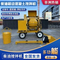 翻斗滚筒水泥搅拌机 柴油混凝土搅拌机组非洲款A2-510搅拌机 1部