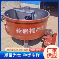 轮碾混沙机双轮碾压式混沙搅拌机 立式平口碾沙机轮碾搅拌机 1部