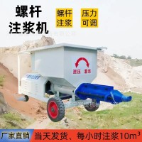 大功率灌浆一体机矿用螺杆砂浆注浆机搅拌输送一体泵螺杆式注浆机 1台