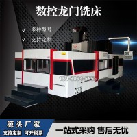 数控龙门铣床大型落地镗铣床CNC加工中心钻床大型磨床厂家优惠价 2台