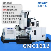 北京一机GMC1612龙门式加工中心重型龙门铣床箱体加工铣床 1台
