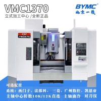 品牌直销VMC1370立式加工中心重型数控铣床可选配系统三轴四轴 1台