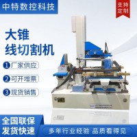速度先锋线切割机床大锥线高速钢轨五轴线切割快走丝线切割机床 1部