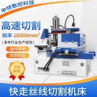 DK7735快走丝线切割机床 高速切割效率10000mm² 高速线切割机床 1台