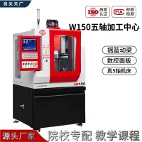小型实验室设备五轴加工中心W150 真5轴机床系统带RTCP功能刚性好 1部