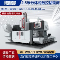 方形管板钢板钻孔镗孔机床 2.5米多功能分体式数控钻铣床 1台