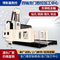 博斯曼机床厂家方滑枕主轴定梁4228四轴龙门数控加工中心支持定制 1台