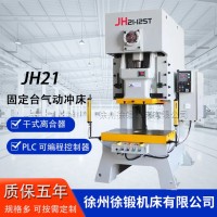 JH21-125T高速气动冲床 125吨固定台加重型冲床 快速气动冲孔机 1台