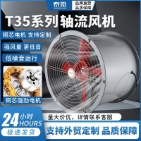 T35-11轴流风机工业通风机强力220V管道除尘低噪音排 烟送风机 1台