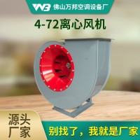 4-72离心风机引风机 5.5/7.5KW4.5A/6A/380V千瓦环保工业除尘喷漆 1台