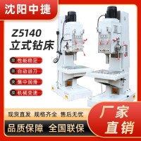 沈阳中捷厂家发货z5140 普通立式钻床 台式钻床金属钻孔加工机床 1台