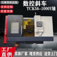 TCK56-1000数控斜车 全自动车铣复合机床 斜轨数控车刀塔带Y轴 1台