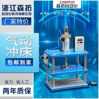 森拓力气动冲压机四柱气动压力机1T2T3T5T10T15T200TC型气动冲床 1台
