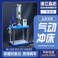 森拓力四柱C型气动压力机气动冲床气液气动增压机铆钉机冲孔机 1台