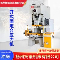 JH21-60T气动冲床63/80/110/125/160/200/250t小吨位冲床高速冲床 1台