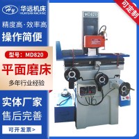平面磨床MD820华远机床小型平面磨床通用精度高平面磨床 1部
