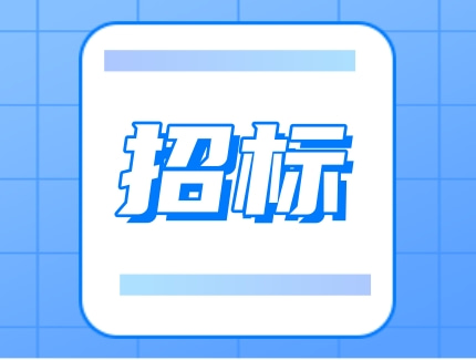 中国核建-中核二二-系统绵阳分公司吊车类机械租赁服务框架采购采购公告