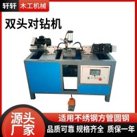 不锈钢方管圆钢专用双头对钻机同心钻木工机械设备双头卧式对钻机 1台